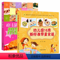 [正版]全2册幼儿园带量四季食谱幼儿园16周新标准带量食谱儿童长高营养餐食谱书籍大全美食做菜烹饪幼儿营养膳食幼儿园早中