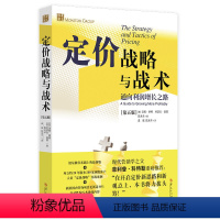 [正版]定价战略与战术通向利润增长之路第五版 汤姆·纳格著市场营销管理实用工作手册定价的策略与方法定价战略参考材料书籍