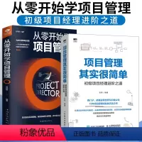 [正版]全2册项目管理其实很简单+从零开始学项目管理 初级项目经理进阶之道 从零开始学工程知识体系指南pmp书籍 it