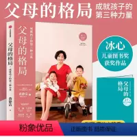 [正版]父母的格局 黄静洁著 孩子自主学习的秘密儿童时间管理全书 孩子情绪自控力如何让孩子爱上学习培养孩子的学习力 家