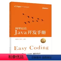 [正版]阿里巴巴Java开发手册 第2二版 杨冠宝 阿里代码规范标准java程式设计语言程式设计架构设计模式核心技术基