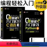 [正版]零基础入门学习Python(第2版)+C语言 小甲鱼 python程式设计从入门到精通实践 c程式设计基础教程