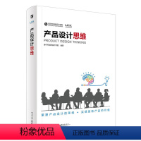 [正版] 产品设计思维 洛可可创新设计学院设计师零基础自学产品设计创新思维到原理外观结构设计入门教程书设计类平面设计构