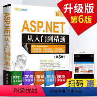 [正版]ASP.NET从入门到精通 第6版 明日科技 着 ASP.NET面试宝典ASP.NET开发入门ASP.NET