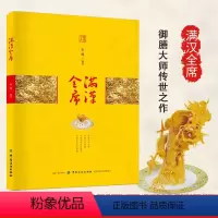 [正版]满汉全席 舌尖上的食谱菜谱书籍 御膳大观 菜谱书家常菜大全食谱家常菜谱家用厨师书 烹饪书籍做菜名菜谱新手入门美