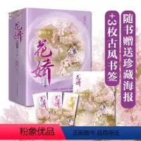 [正版]赠海报+3枚书签花娇小说完结篇大结局套装全三册 吱吱着嘉南传 锦心似玉庶女攻略慕南枝九重紫金陵春 古风宫廷谋权
