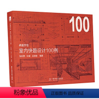[正版]卓越手绘 室内快题设计100例 室内设计手绘教程书室内手绘快题设计考研手绘作品练习家装工装麦克笔资料素材建筑设