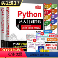 [正版]Python 第3三版+C++从入门到精通 第5版 编程从入门到实战基础实践教程书 计算机电脑语言程序爬虫设计