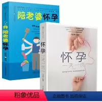 [正版]陪老婆怀孕+怀孕一天一页全2册 怀孕全程指导百科跟老婆一起适合怀孕看的书怀孕吃什么营养饮食孕妈妈初期孕期食谱十