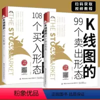[正版]K线图的108个买入形态 股市股票入门基础金融知识金融类书籍新手炒股k线技术分析k线图的108个买入形态战法书
