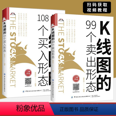 [正版]K线图的108个买入形态 股市股票入门基础金融知识金融类书籍新手炒股k线技术分析k线图的108个买入形态战法书