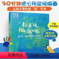 [正版]一起来玩版画吧画册画画入门自学零基础画集初学者套装色彩绘画书籍描摹画画画教程儿童版画制作创作技巧创意技法大全绘