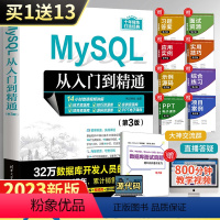 [正版]2023新版MySQL从入门到精通第3版sql基础原理及应用教程书mysql数据库系统概论技术sql serv