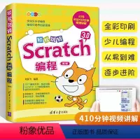 [正版]轻松玩转Scratch3.0程式设计第2版scratch幼儿趣味程式设计从入门到精通教学书儿童程式设计零基础自