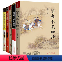 [全5册]细读明朝+清史+唐朝+大秦+五代十国 [正版]细读三国一百年南北朝唐朝两宋朝二三百年五代十国晚清七十年大秦七百