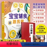 [正版]辅食书宝宝辅食跟我做 婴儿儿童长高营养餐食谱大全婴幼儿食疗幼儿每周辅食添加书籍 六个月一岁0到1-3宝宝新生儿