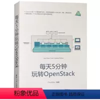 每天5分钟玩转OpenStack [正版]每天5分钟玩转Kubernetes+每天5分钟玩转OpenStack+每天5分