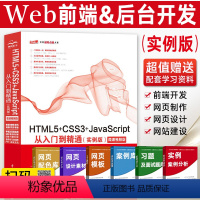 [正版]web前端开发书籍 HTML5+CSS3+Java Script从入门到精通实例版html5书web前端设计与