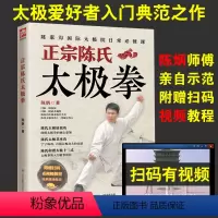 [正版] 太极拳书籍 太极拳教程 正宗陈氏太极拳 陈炳陈式太极拳 陈氏太极拳教学太极拳入门太极拳初级套路 太极拳谱体育