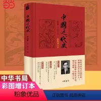 [正版] 书籍中国近代史(彩图增订本)