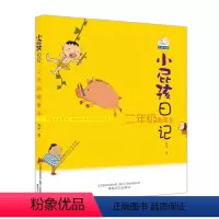 [正版]小屁孩日记-二年级趣事多(注音 新版本)