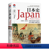 [正版] 日本史(和平与战争、崛起与失落,日本强盛之路的曲折进程,文史类书) (美)詹姆斯·L.麦克 海南出版社 书籍