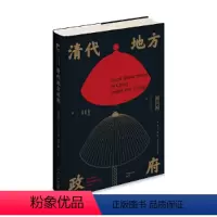[正版] 吉金文库 清代地方政府 书籍