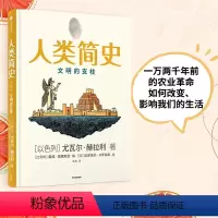 [正版] 人类简史(知识漫画2):文明的支柱[尤瓦尔·赫拉利] 世界史 出版社 书籍