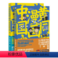 [正版]黄同学漫画中国史:清末民初那些年1-2(全二册)