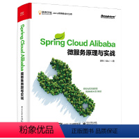 [正版] Spring Cloud Alibaba 微服务原理与实战 谭锋(Mic) 书籍