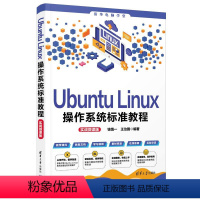 [正版]Ubuntu Linux操作系统标准教程(实战微课版)