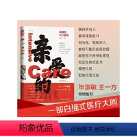 [正版] 亲爱的ICU医生2021年度中国好书入围品 书籍