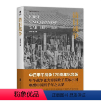 [正版]清日战争(中日甲午战争120周年纪念版)——甲午战争老大帝国败 预计发货04.03
