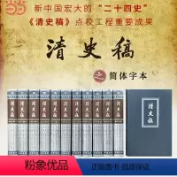 [正版] 清史稿(简体横排本精装·全12册) 书籍