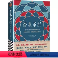 [正版]香水(香水教父、香水文坛“诺奖”得主尼尔·查普曼变身你的私人顾问,毫不藏私地分享他30多年的香水搭配经验!)