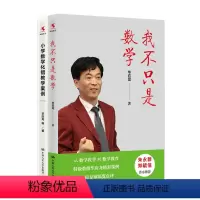 [正版]华应龙与化错教学丛书(套装2册)