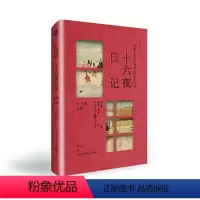 [正版]日韩宫廷女性日记文学系列丛书:十六夜日记