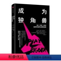 [正版]成为独角兽