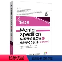 [正版] Mentor Xpedition从零开始做工程之高速PCB设计(配影片教程) 林超文 电子工业出版社 书籍