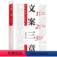 [正版] 文案三章:图书编辑业务手册(资深出版人黄集伟的文案之道!文字工作者案头!读库主编黄集伟 着 译林出版社 书籍