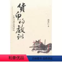 [正版]货币的教训——汇率与货币系列评论(经济学家周其仁教你在新形势下看懂中国的汇率与货币问题,不回避关键问题,不遗漏