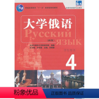 [正版]大学俄语东方(新版)(4)(学生)(配MP3光碟)