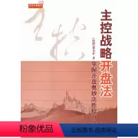 [正版]主控战略开盘法(第二版)