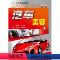 [正版] 汽车美容 冯培林 化学工业出版社 书籍
