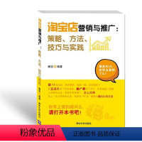 [正版]店营销与推广:策略、方法、技巧与实践