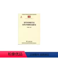 [正版]近代中国留学史 近代中国教育思想史 商务印书馆 书籍