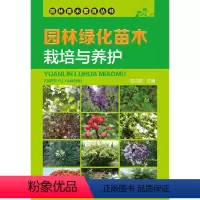 [正版] 园林苗木繁育丛书--园林绿化苗木栽培与养护 贾志国 化学工业出版社 书籍