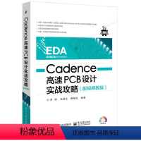 [正版] Cadence高速PCB设计实战攻略(配影片教程) 李增 电子工业出版社 书籍