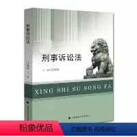 [正版]刑事诉讼法 汪海燕主编