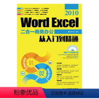 [正版]Word Excel 2010二合一商务办公从入门到精通